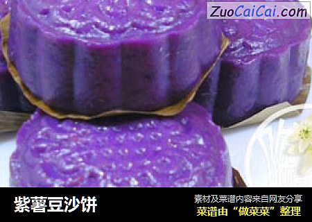 紫薯豆沙饼