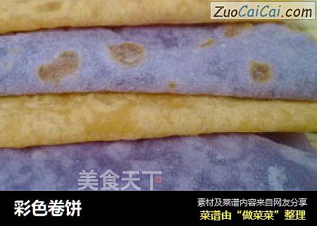 彩色卷饼