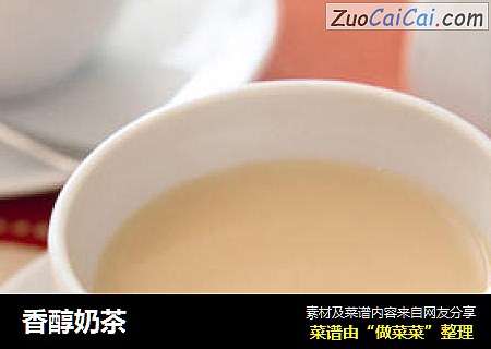 香醇奶茶