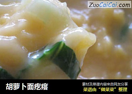 胡萝卜面疙瘩