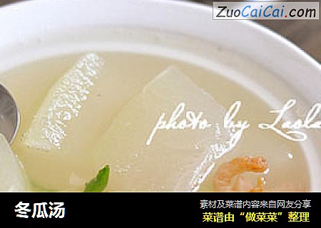 冬瓜汤