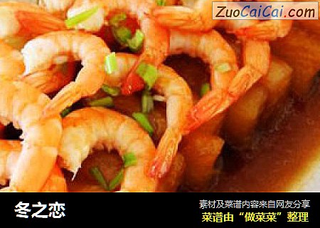 冬之恋