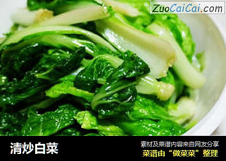清炒白菜