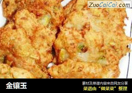 金镶玉