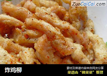 炸鸡柳