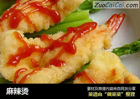 麻辣烫