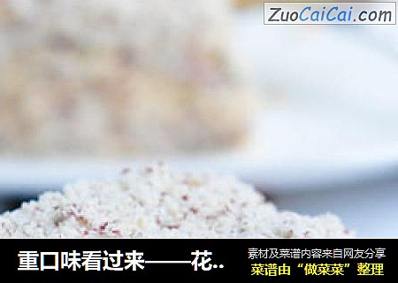 重口味看过来——花生奶油蛋糕
