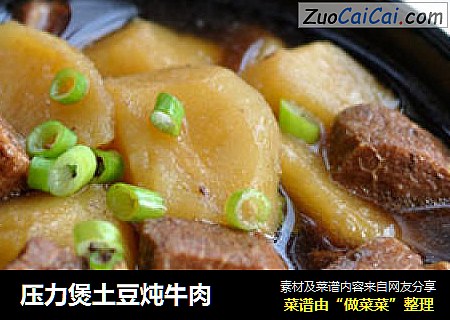 压力煲土豆炖牛肉