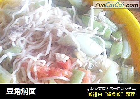 豆角焖面