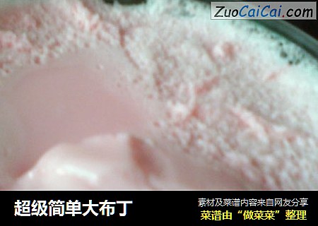 超级简单大布丁
