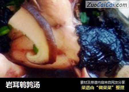 岩耳鹌鹑汤