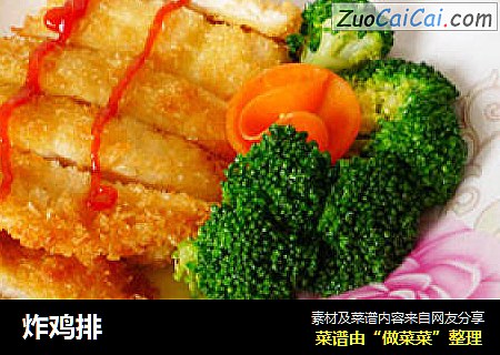 炸鸡排