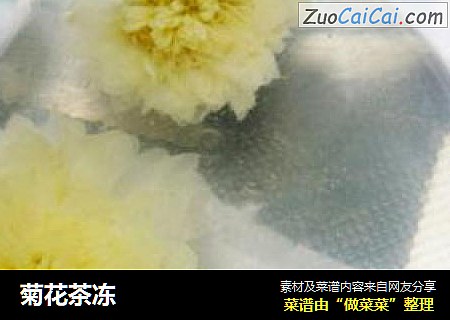 菊花茶冻