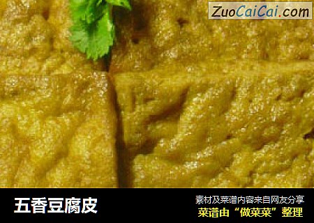 五香豆腐皮