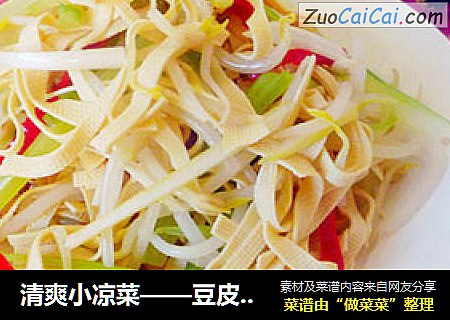 清爽小凉菜——豆皮拌香芹