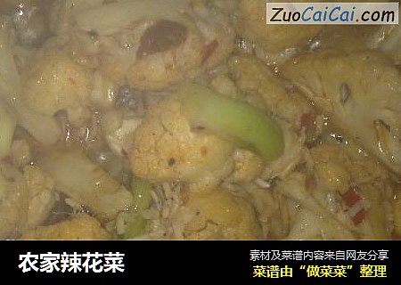 农家辣花菜
