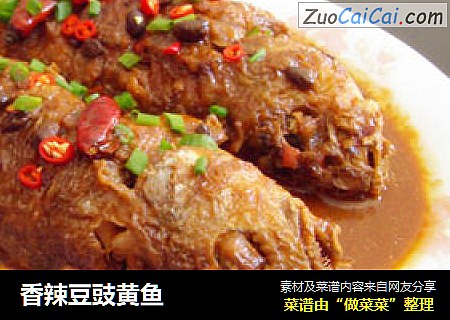 香辣豆豉黄鱼