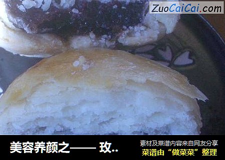 美容养颜之——玫瑰酥