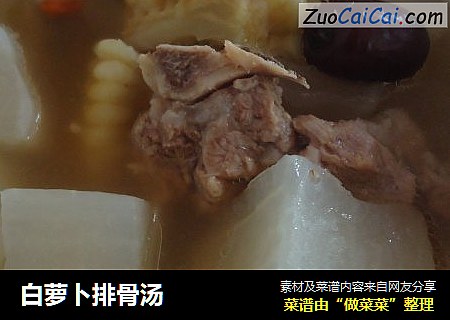 白萝卜排骨汤