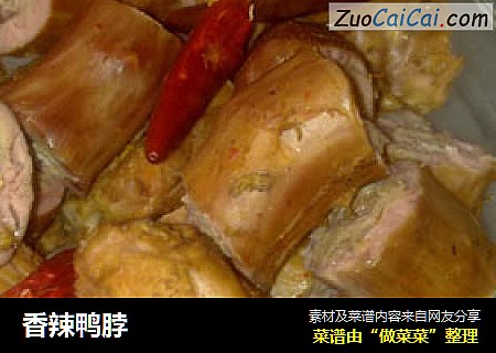 香辣鸭脖