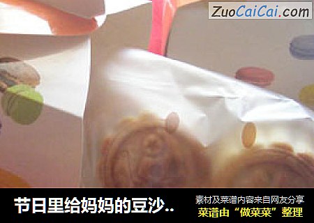 节日里给妈妈的豆沙月饼