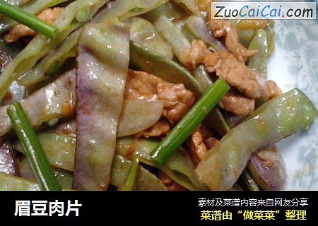 眉豆肉片