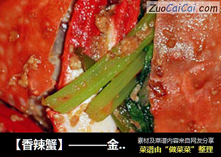 【香辣蟹】———金秋十月最美的味道