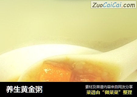 养生黄金粥