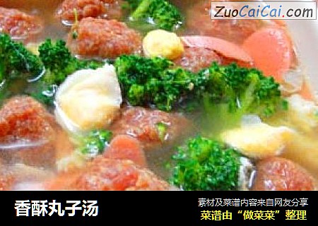 香酥丸子汤