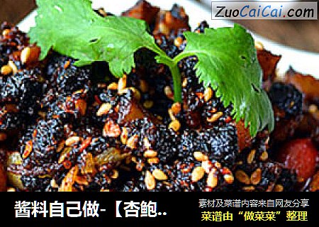 酱料自己做-【杏鲍菇豆豉酱】