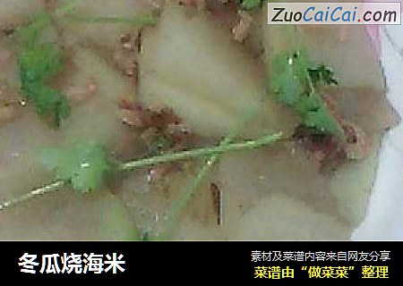冬瓜烧海米