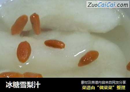 冰糖雪梨汁