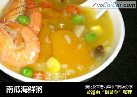 南瓜海鲜粥