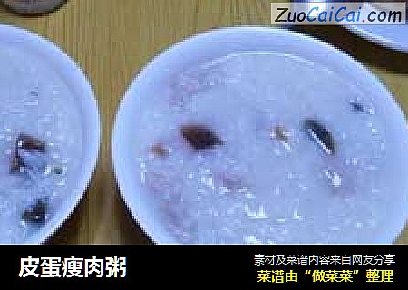 皮蛋瘦肉粥
