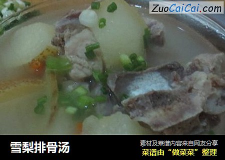 雪梨排骨汤