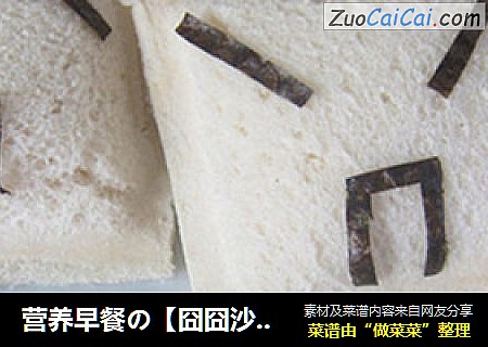 营养早餐の【囧囧沙拉面包】