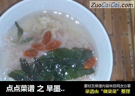 点点菜谱 之 旱墨莲蒸猪肉