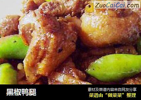 黑椒鸭腿