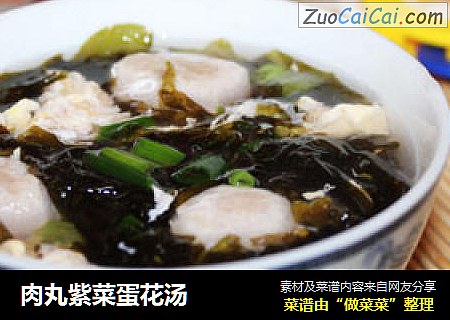肉丸紫菜蛋花汤