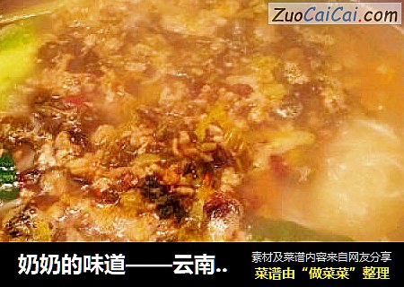 奶奶的味道——云南小锅米线