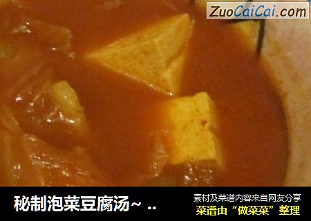 秘制泡菜豆腐汤~ 绝对纯正哦~