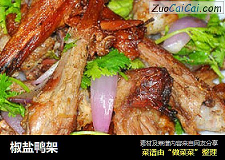 椒盐鸭架