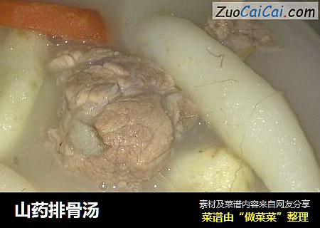 山药排骨汤