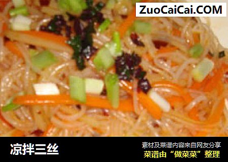 凉拌三丝