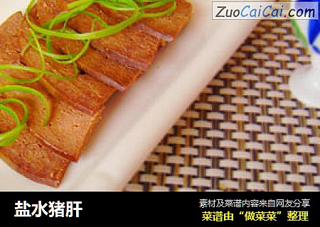 盐水猪肝
