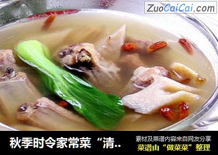 秋季时令家常菜“清汤鲜藕排骨”