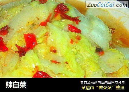 辣白菜