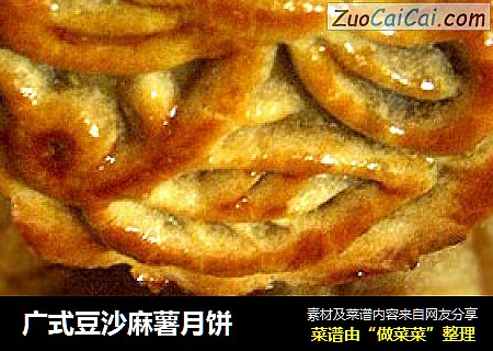 广式豆沙麻薯月饼