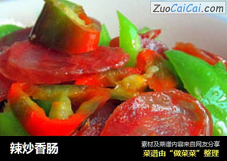 辣炒香肠