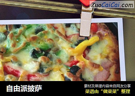 自由派披萨
